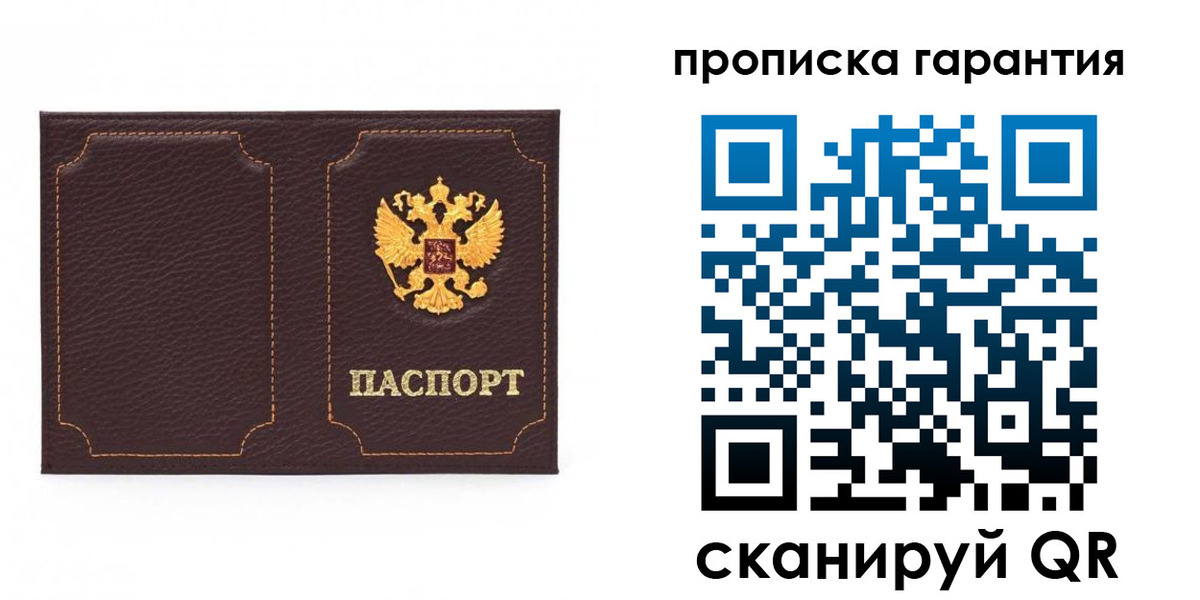 прописка для работы в Алатыре